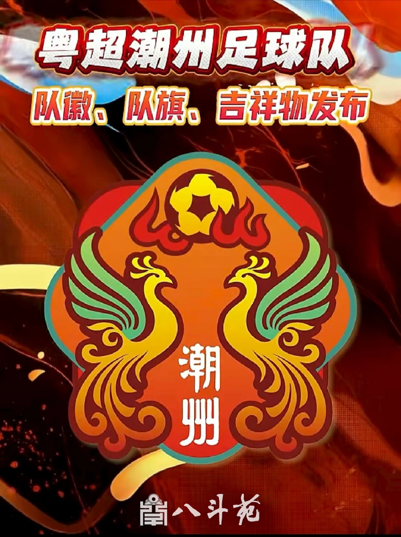 著名书法家张铜彦题字为粤超潮州足球队赋能【队徽】